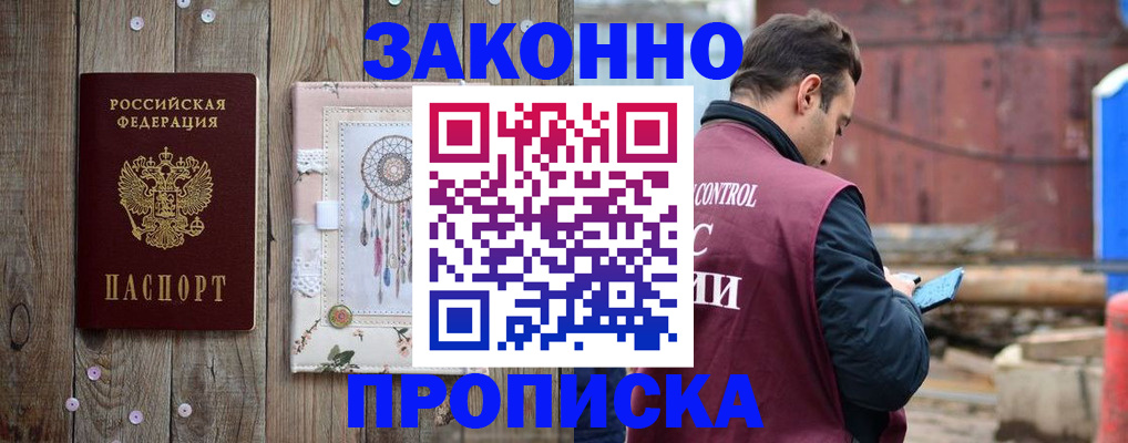 временная регистрация гарантия в Старой Купавне